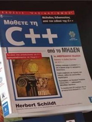 Learn C++ like new, Herbert Schildt