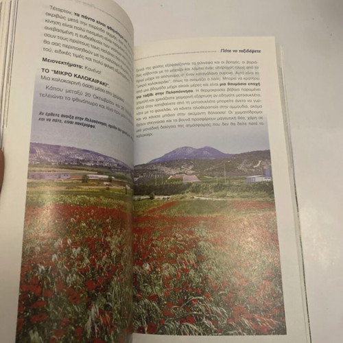 Peloponnese travel guide book like new, Greek language