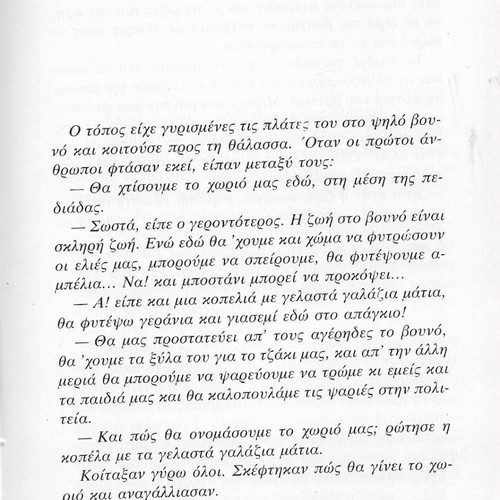 Emena Me Noiazei book used, Galateia Grigoradiou-Soureli