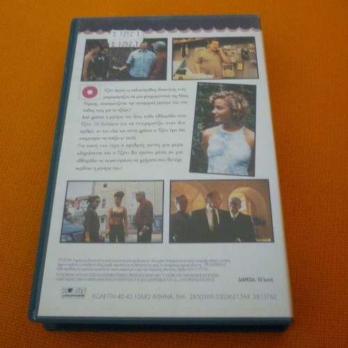 Lost by Hand The deli VHS tape used with Greek subtitles