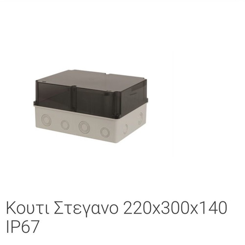 Waterproof plastic boxes pack of 2, dimensions 220x300x140 and 220x300x100, IP67, new