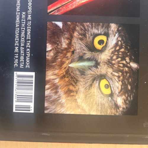 Nature Explore Feathered World book new with lens by Giorgos Avagianou