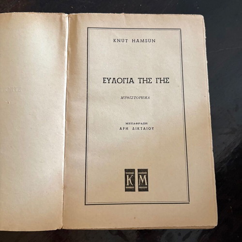 The Blessing of the Earth by Knut Hamsun used, Greek edition