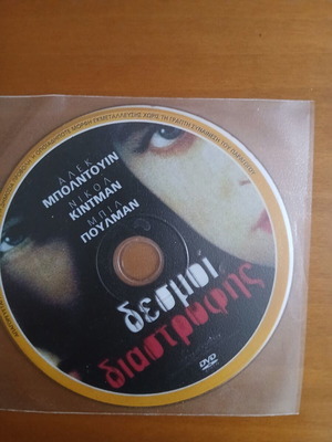 Desmoi Diastripsis DVD used, thriller with subtitles