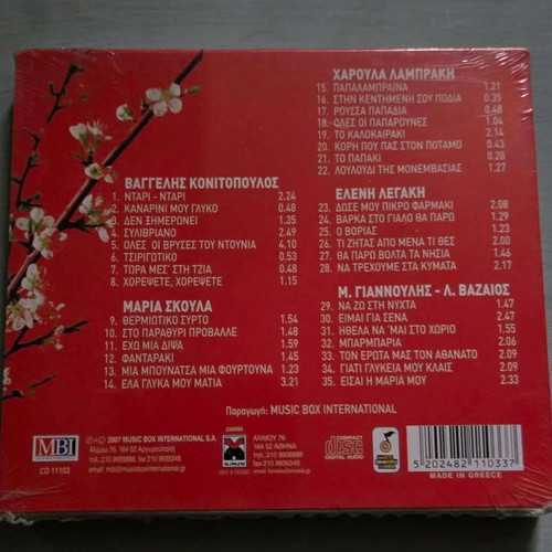To Paschalino Mas Glenti CD new, traditional