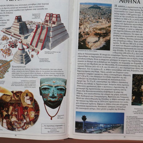 Illustrated Youth Encyclopedia Volume 1 used, Greek