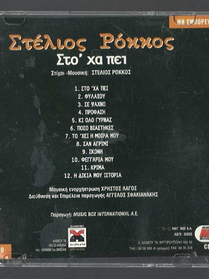 Stelios Rokkos Sto' Ha Pei CD used, laiko