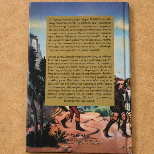 Grimm Fairy Tales Volume A – Cinderella and Other Stories book