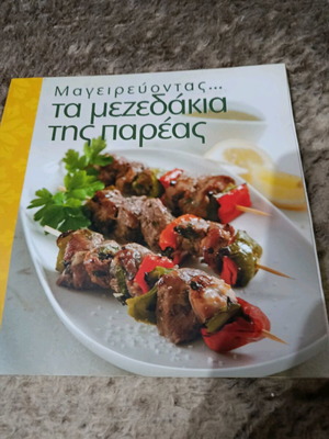 Magazine Ta Mezedakia tis Pareas like new
