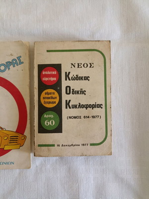 Traffic Code of 1977