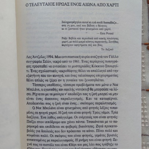 Pulp by Charles Bukowski used