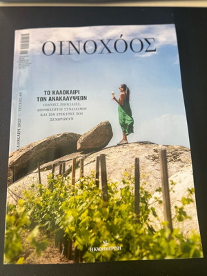 Oinochoos June Issue new