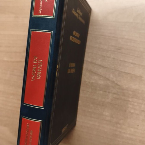 Crime and Punishment book in excellent condition
