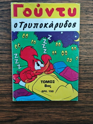 Woody Woodpecker Volume 8 comic used, issues 21-22-23-5