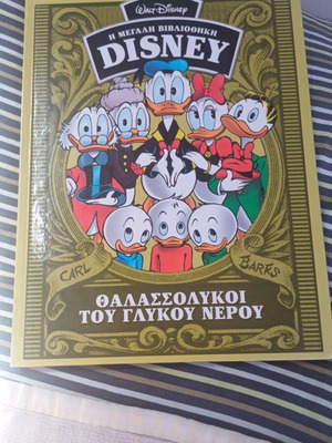 Disney The Great Library Thalassolykoi Tou Glykou Nerou comic book like new 2016 edition