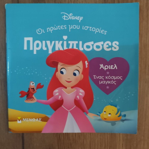 Disney My First Princess Stories children's book