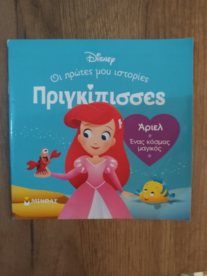 Disney My First Princess Stories children's book
