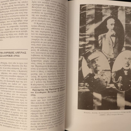 Eleftherios Venizelos as National Leader book used, Greek history