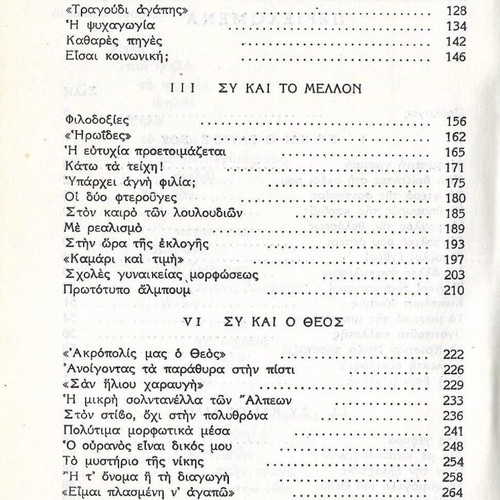 To Koritsi Brosta sti Zoi book, 1960 edition