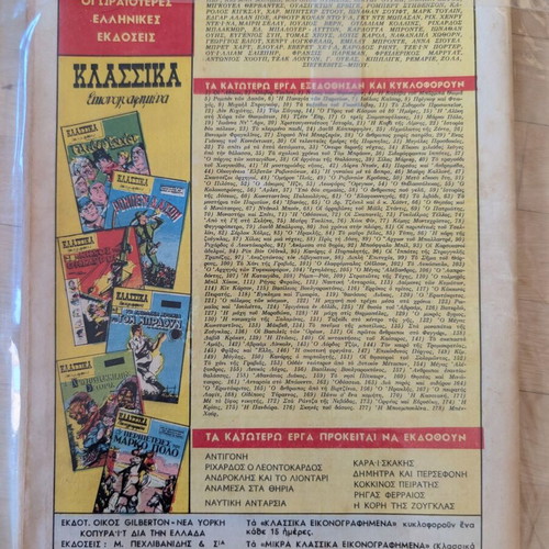 Klassika Eikonografimena No 178 Ben Hur comic book used