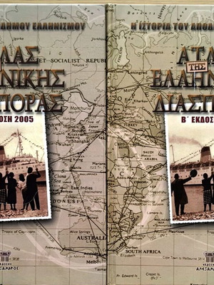 The History of the Greek Diaspora Atlas of Greek Dispersion new