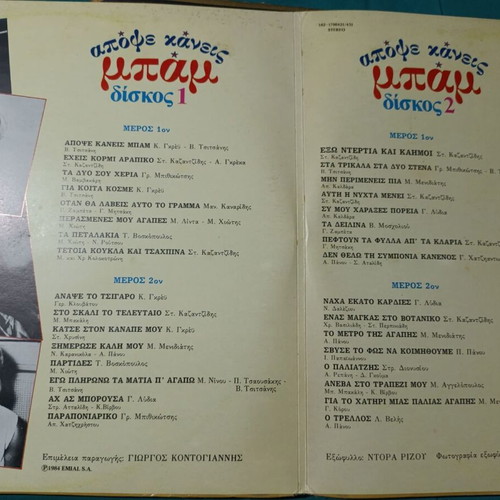 Apofe Kaneis Mpami vinyl record