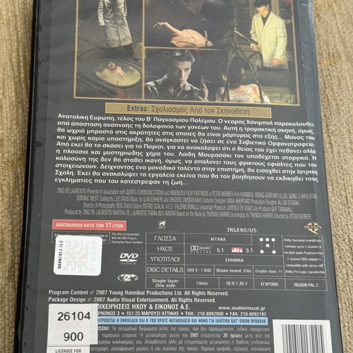 Hannibal Rising DVD movie with Greek subtitles