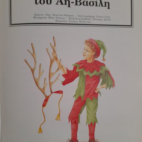 The Magic Journey of Santa Claus children's book like new