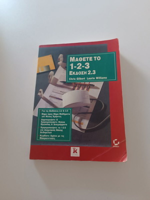 Learn 1-2-3 книга като нова, гръцка версия