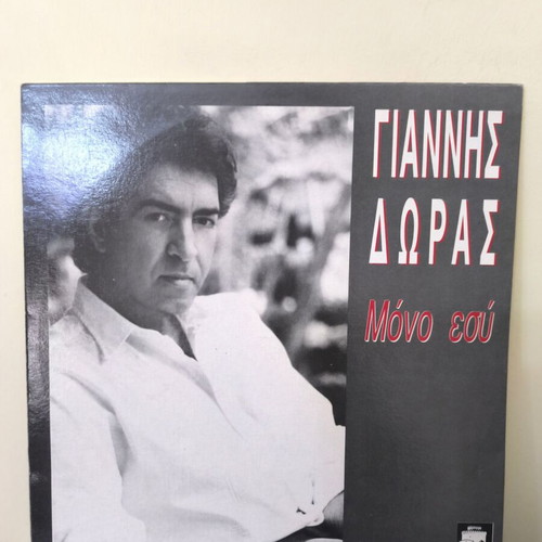 Giannis Doras Vinyl Record Mono Esy used, laiko