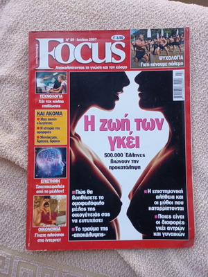 Focus July 2007 magazine like new, special on gay life