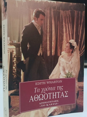 The Age of Innocence book used, Edith Wharton
