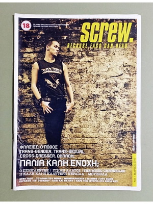 Screw περιοδικό, τεύχος 15, Μάρτιος 2010