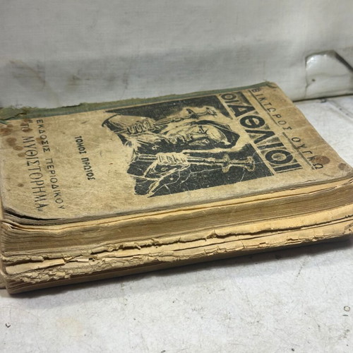 Les Misérables by Victor Hugo used, Volume I, Greek edition