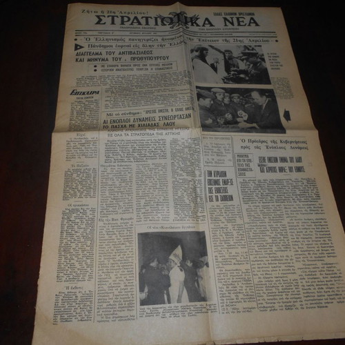 7 newspapers used: Amarysia, Ethnikos Frouros, Maxima Filla, Stratiotika Nea, To Vima