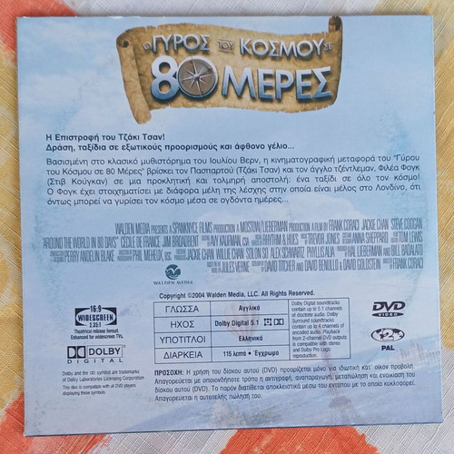 DVD Around the World in 80 Days new, comedy adventure