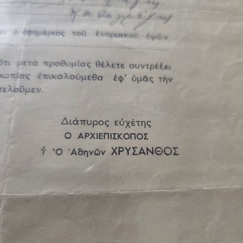 Archbishop Chrysanthos Document used, historical Greek resistance