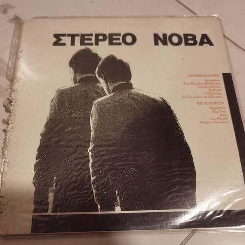 Stereo Nova 90s Greek electronic music record, like new