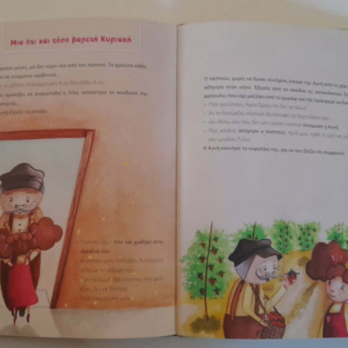 To Chrysafenio Koukoutsi by Panagiotis Dimitropoulos new, Greek children's book
