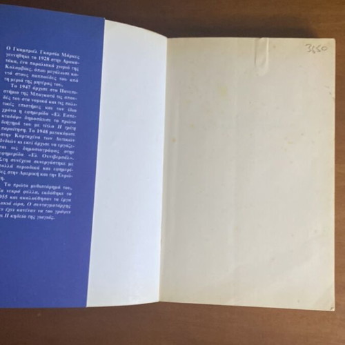 Peri Erotos kai Allon Daimonion by Gabriel Garcia Marquez used, with gift book