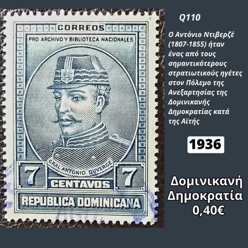 Γραμματόσημο Δομινικανή Δημοκρατία 1936 μεταχειρισμένο
