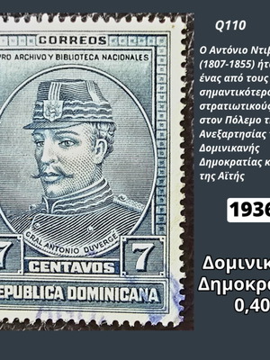 Γραμματόσημο Δομινικανή Δημοκρατία 1936 μεταχειρισμένο