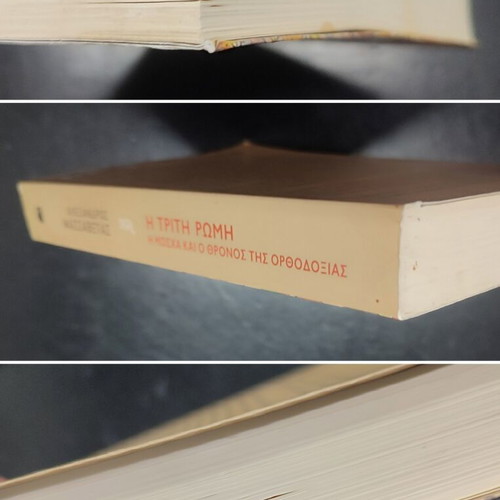 I Triti Romi book by Alexandros Massabetas, history
