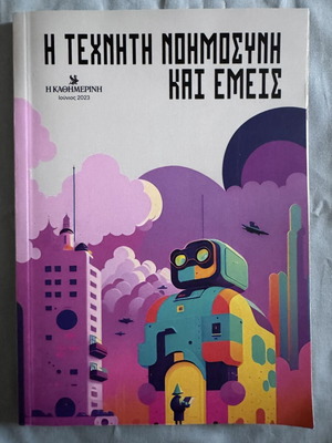 The Artificial Intelligence And Us book like new, sciences
