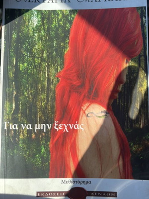 Nektaria Markaki Gia na min xehnas novel
