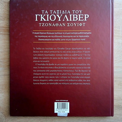 The Adventures of Tom Sawyer, The Travels of Gulliver, 20,000 Leagues Under the Sea - 3 Children's Books by Minoas