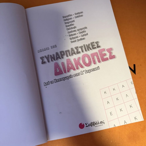 Sinarpastikes Diakopes children's activity book