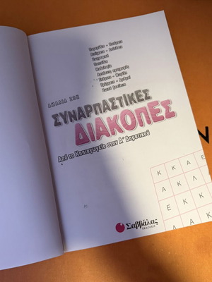 Sinarpastikes Diakopes children's activity book