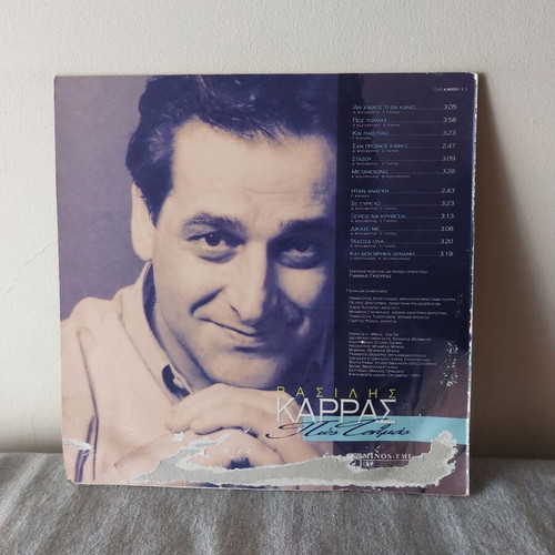 Vasilis Karras Pos Tolmas vinyl record used, laiko
