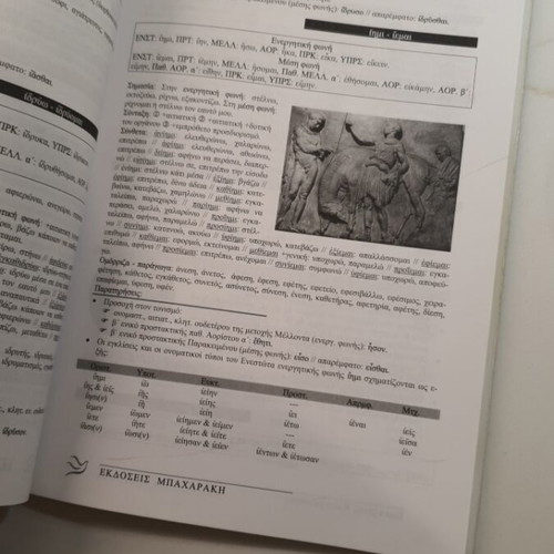 Bacharaki Verb Dictionary and Ancient Texts 2 Books Used